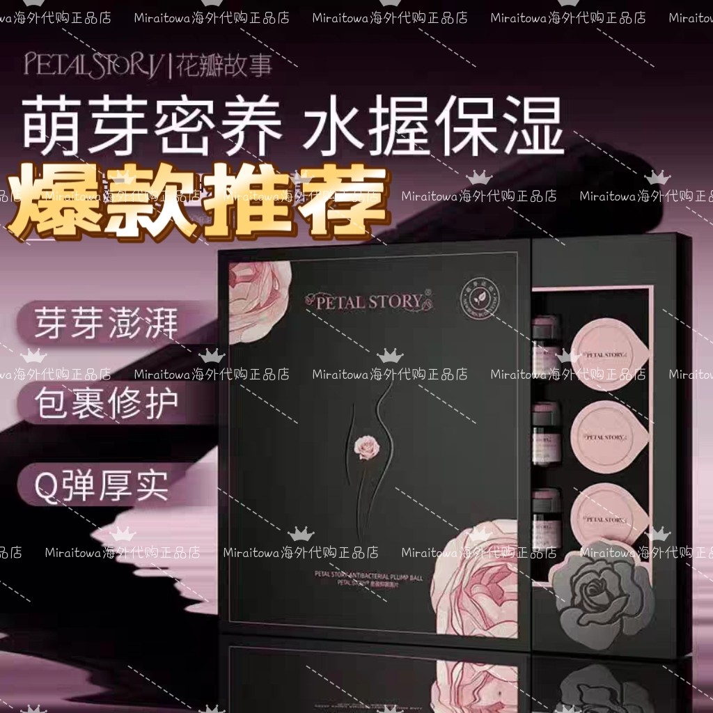 PETALSTORY花瓣故事法国肉芽冻干球:保湿神器,抖音同款正品,让你肌肤喝饱水!-私处凝胶-淘宝好物网