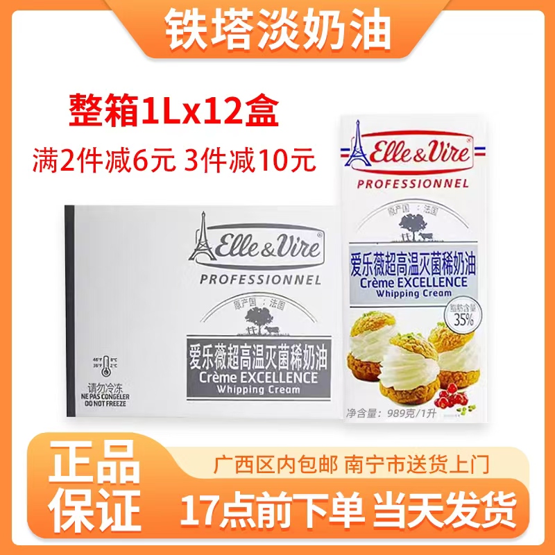 French Eiffel Tower Light Cream 1L*12 Boxes Per Carton Elle & Vire Animal Cream Commercial Mousse Cake Baking Ingredients