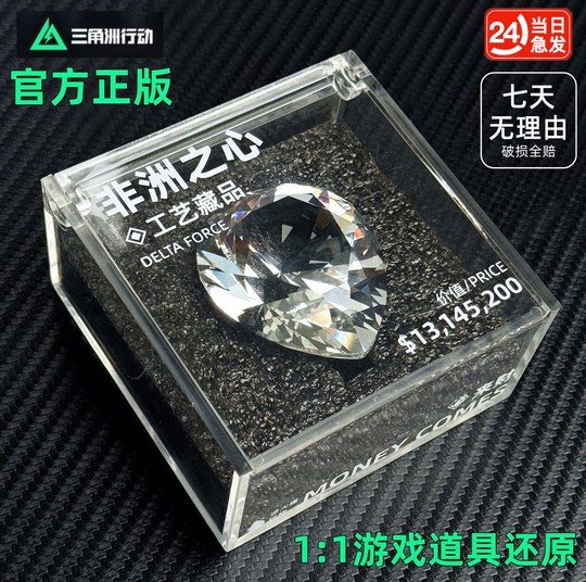 Heart of Africa Delta Operation Peripheral Ocean Tears Replica Game Collectible Model Gift for Men and Women