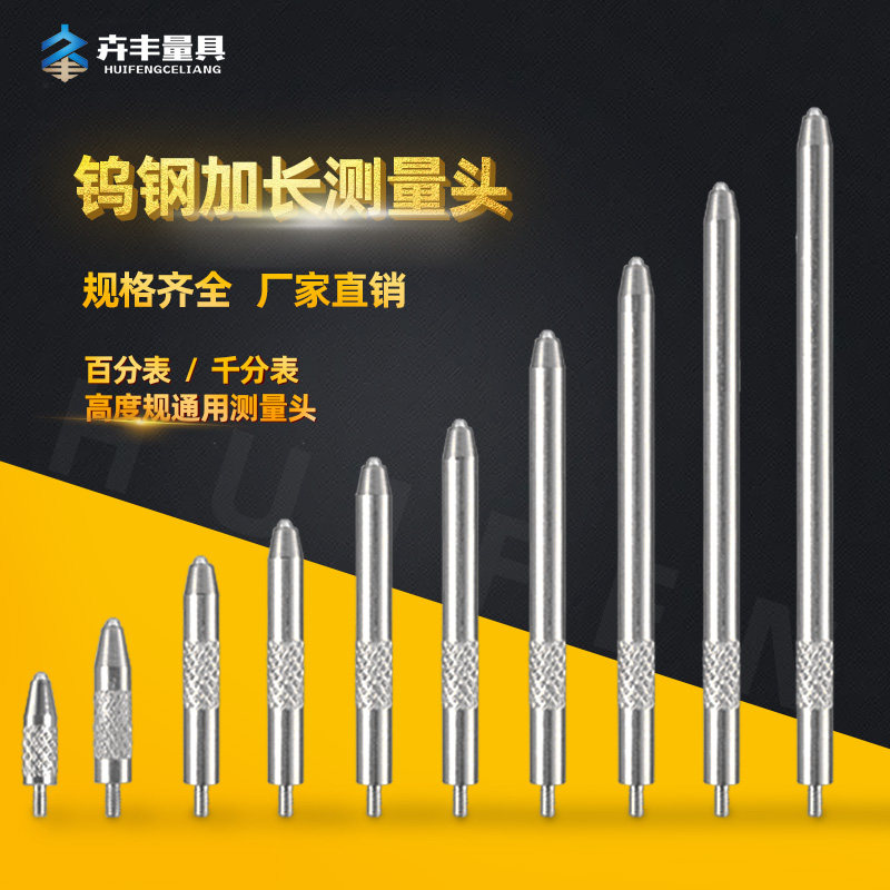 百分表加长测量针钨钢测量头指示表百分表表针千分表头高度规测针