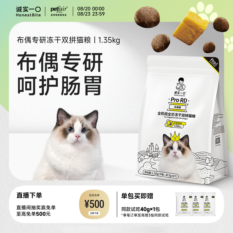 Honesty Bite Prord Ragdoll Cat Kitten and Adult Cat Complete Freeze-Dried Dual Mix Food 1.35kg Honesty Bite Prord Ragdoll Cat Kitten and Adult Cat Complete Freeze-Dried Dual Mix Food 1.35kg