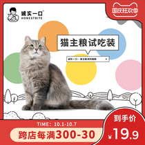 Honest one high protein full-time kitten full-price fattening hair cat food trial package 40g * 5