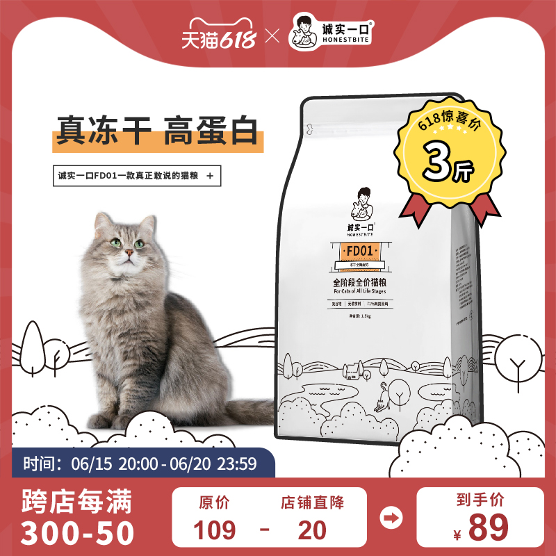 Honest mouthtake FD01 freeze-dried cat food Fat-growing Hair Blush Full Price Formula 1 5kg