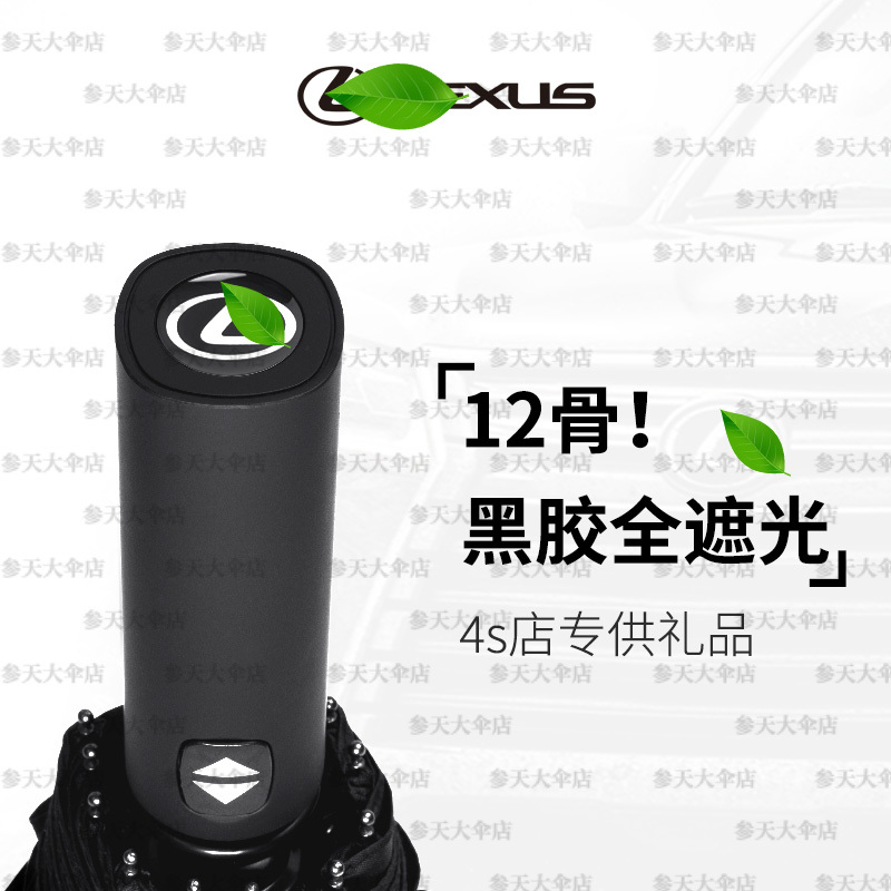 Suitable for Lexus Umbrella 4S Store Original Factory-Made Lexus Car-Specific 12-Bone Fully Automatic Folding Umbrella