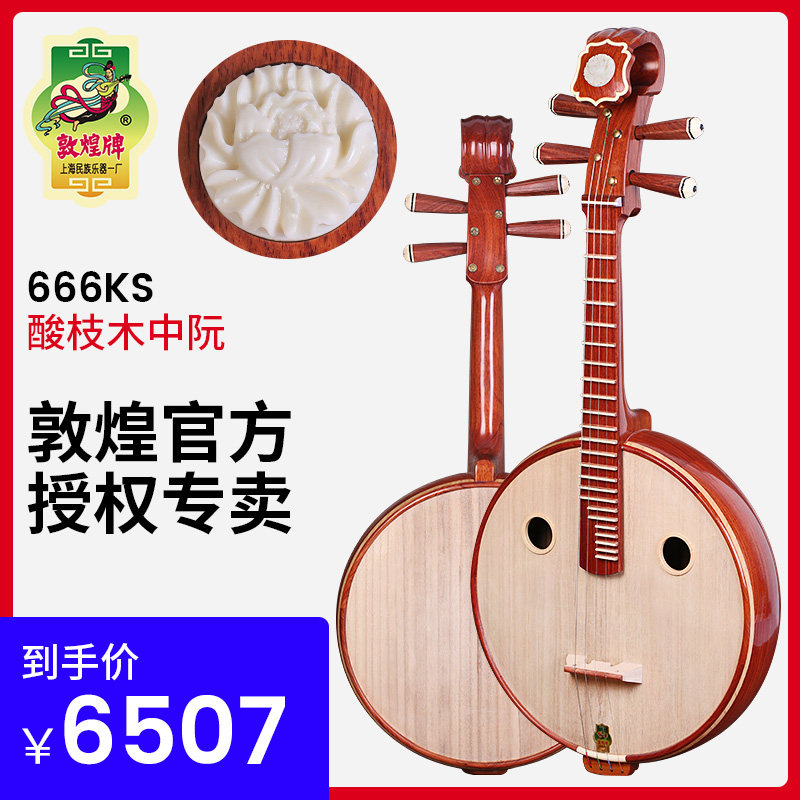 Dunhuang brand 666KS acid branch wood in the Ruan Qin peony head inlay product round hole acid branch wood six yin Len folk musical instrument