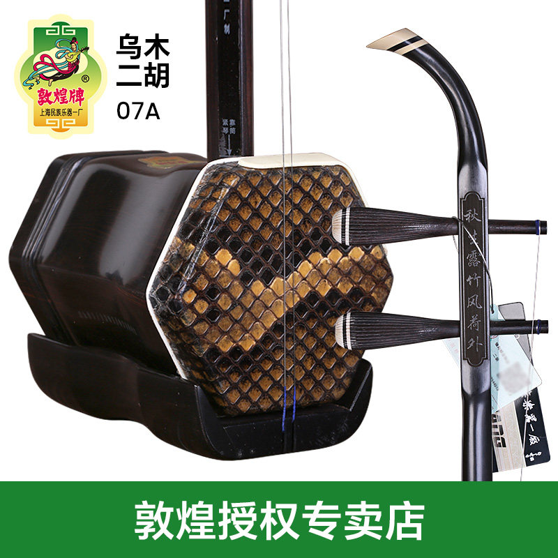 敦煌07A乌木二胡：传承千年音韵，开启你的民乐之旅！-二胡-淘宝好物网