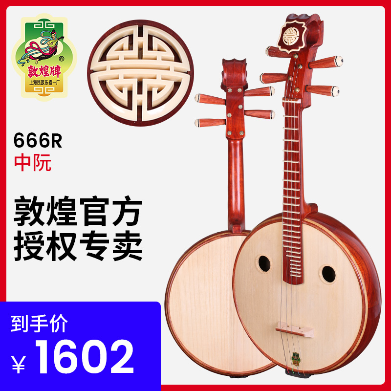 Dunhuang brand 666R non-sandalwood in Ruan Qin Ruyi skull pin round hole African rosewood six yin len folk instrument