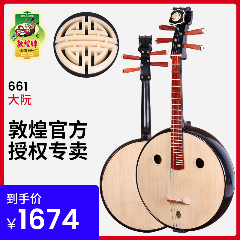 Dunhuang brand 661 color wood Zhuan Qin Ruyi head inlaid wire product non-sandalwood six Yin Leng examination to play national musical instruments