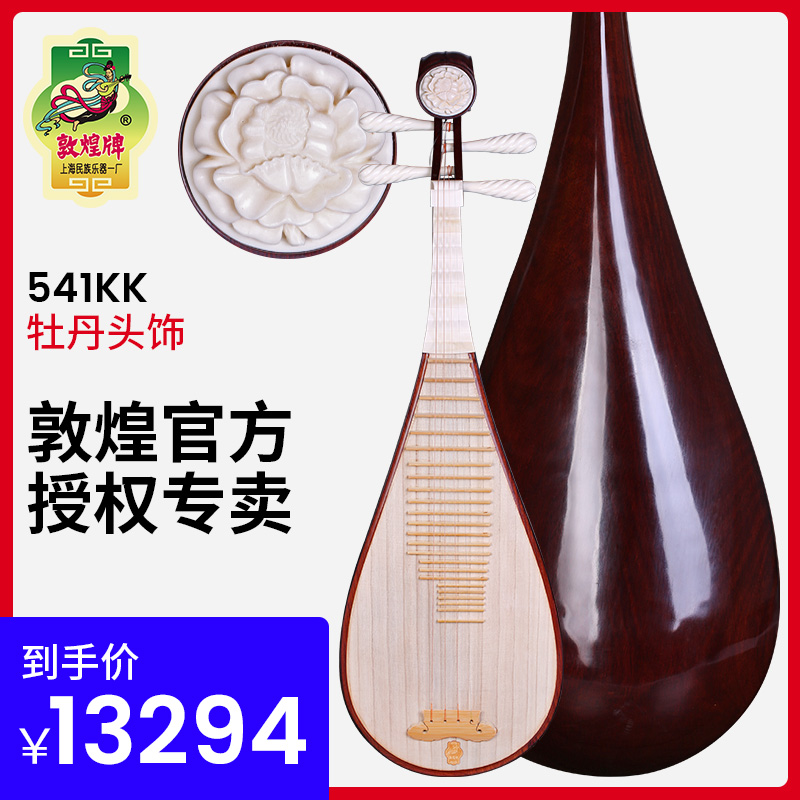 Dunhuang brand pipa 541KK Burmese acid branch wood pipa peony head flower camel bone Xiangyun play the examination grade folk instrument