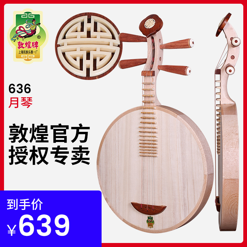 Dunhuang brand 636 color wooden moon qin iron pear wood 24 Yang Leng Ruyi Peking Opera folk music general beginner beginner folk musical instruments