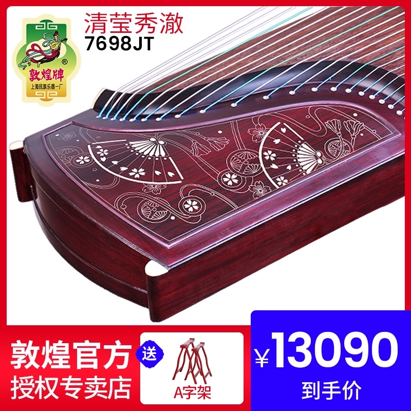 Dunhuang Guzheng 7698JT Phoenix branch Yinyue Crystal clear broad-leaved yellow sandalwood Dunhuang brand Guzheng national musical instrument