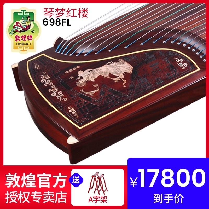 Dunhuang Guzheng 698FL Yuying long resident Qin Dream Red House broad-leaved yellow sandalwood Dunhuang card examination Guzheng musical instrument