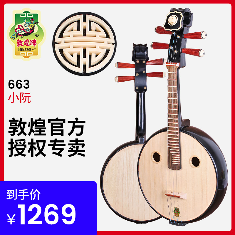 Dunhuang 663 color wood Xiao Ruan Qin Ruyi head inlay product round hole non-sandalwood six Yin Reng examination national musical instrument