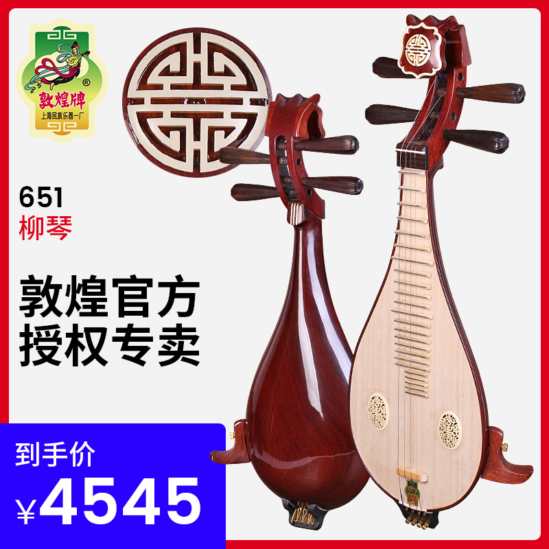 Dunhuang brand acid branch wood Liuqin 651 Ruyi head old mahogany six yin Leng steel product soil pipa test examination National musical instrument