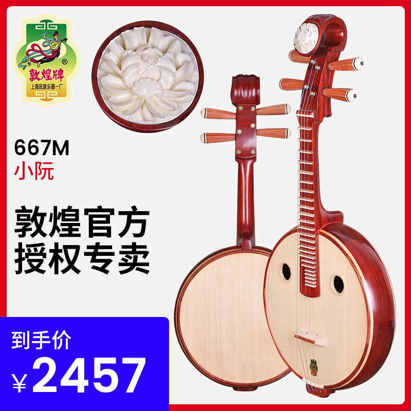 Dunhuang brand 667m Xiaoguanqin non-sandalwood peony head inlay products round hole sour branches and six Yin Leng folk musical instruments