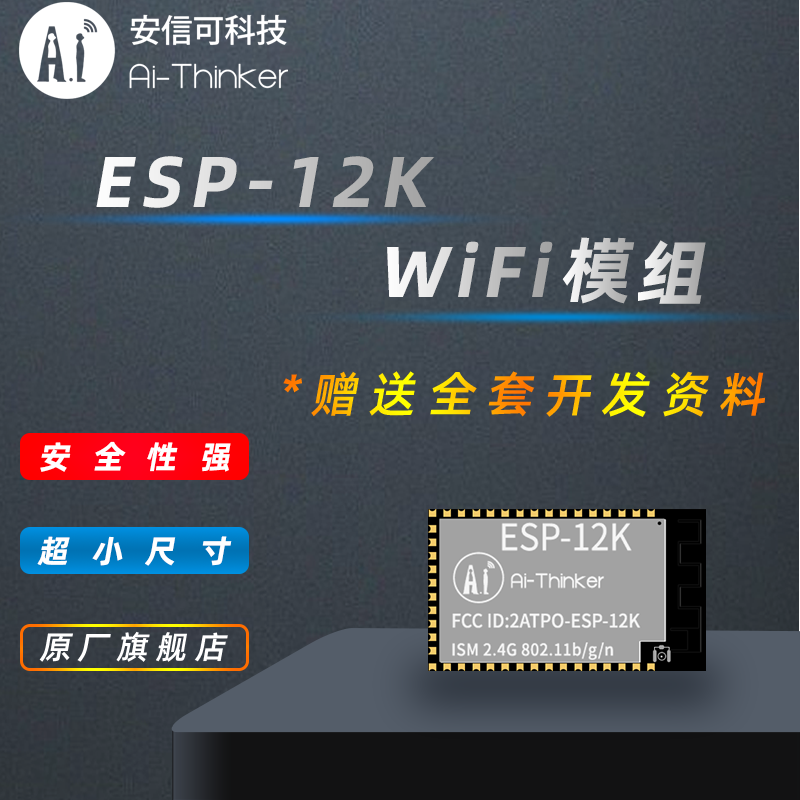 Купить Ai-Thinker сейф письмо может esp8266 обновление wifi модули ...