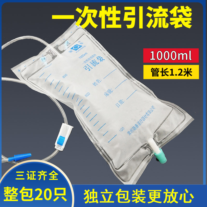 晓青防逆流式引流袋医用一次性喇叭口1000毫升集尿袋老年人男女用