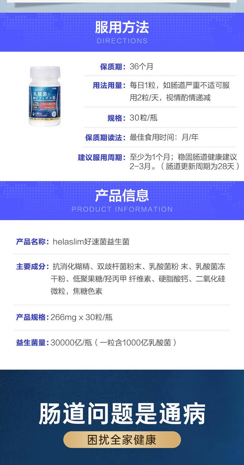 日本进口 Helaslim 好速菌益生菌胶囊 30粒 缓解肠肠道不适 图2