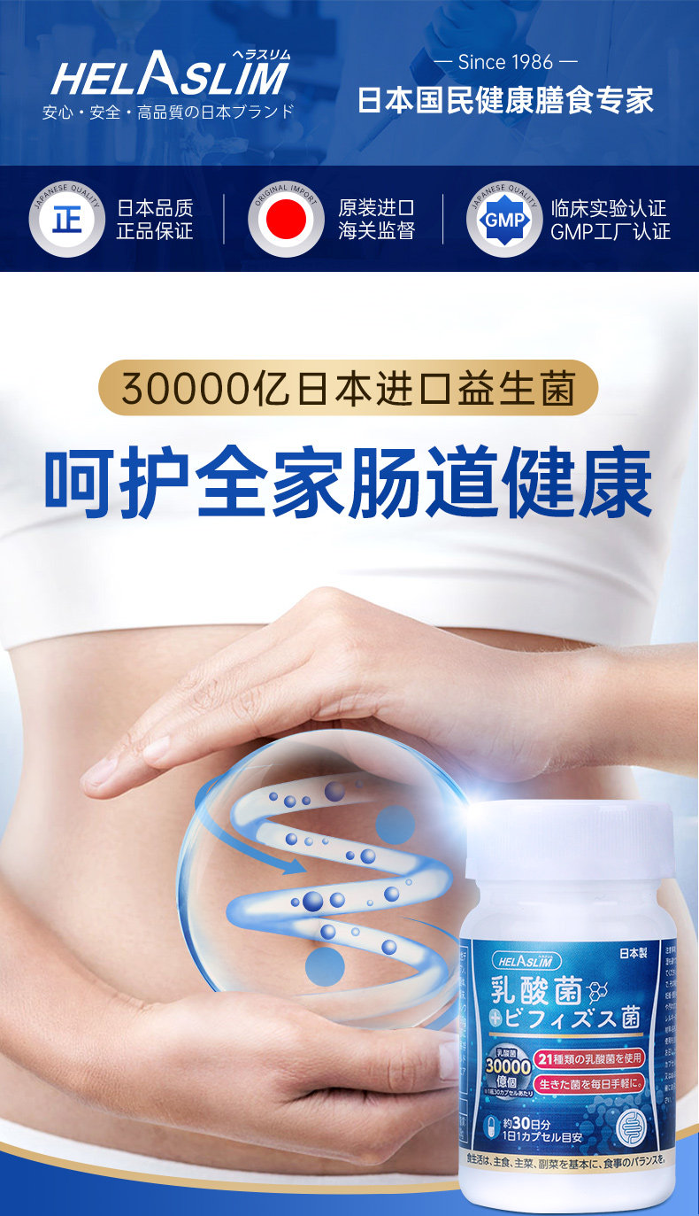 日本进口 Helaslim 好速菌 益生菌胶囊 30粒 每粒1000亿高活性益生菌 天猫优惠券折后￥68包邮包税（￥108-40）第2件同价