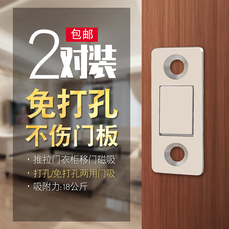 Wardrobe sliding door punch-free magnet door suction ultra-thin invisible cabinet door magnetic suction strong magnetic sliding door drawer puller