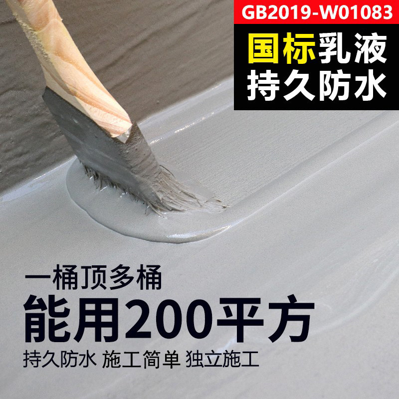 Roof Waterproof Paint Pool Fish Pool Toilet Cement Anti Leakage Glue External Wall Flat Room Outdoor with JS Leakage Material-Taobao