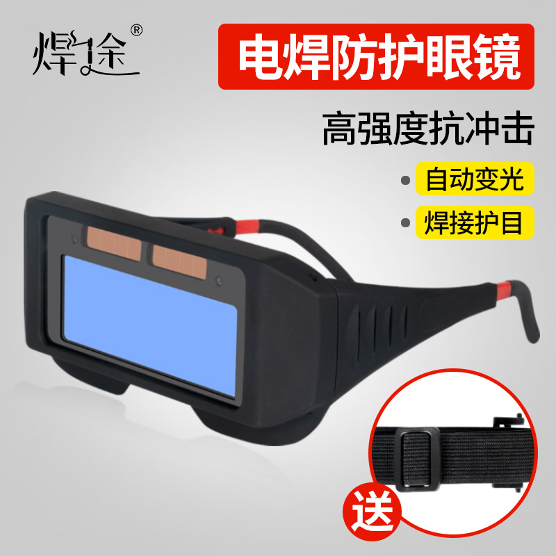 Welding glasses welder special automatic dimming goggles eye protection anti-glare eye-burning argon arc welding two protection welding