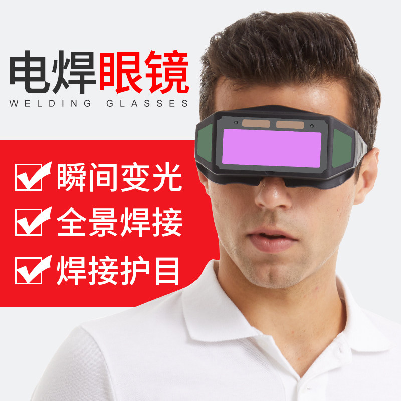 Welder's special automatic dimming argon arc two-protection welding anti-glare eye protection goggles for welding welding glasses
