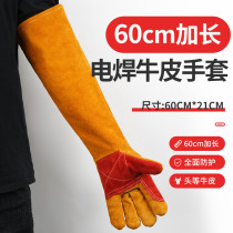 Welded with lengthened section 60cm electrically welded gloves Niu leather high temperature resistant and hot and soft Lauprotect abrasion resistant welt welding winter