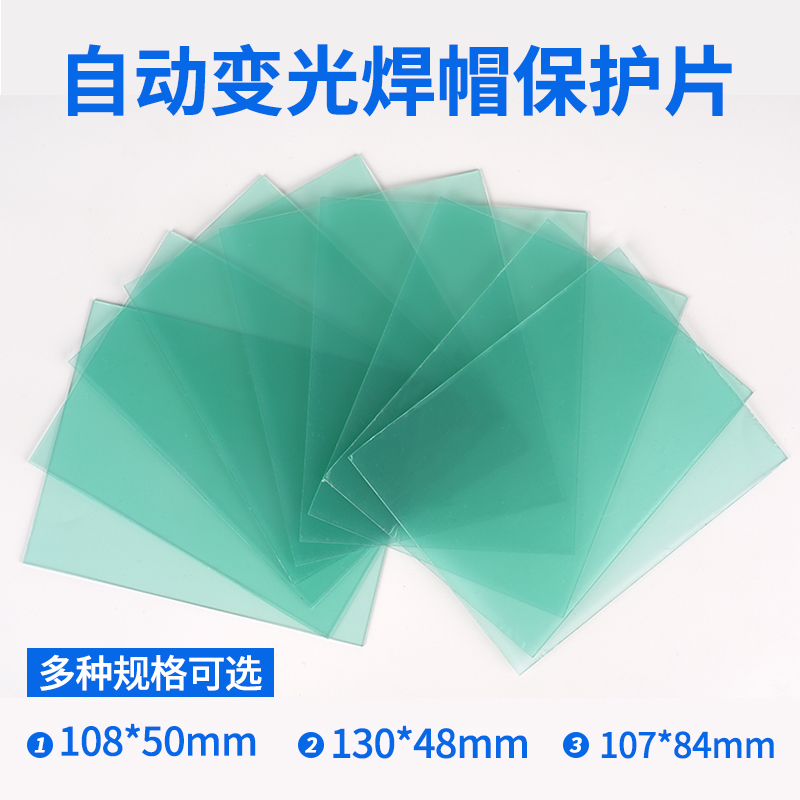 Dimming welding cap protection sheet welding mask inside and outside PC high-definition welding glasses automatic dimming lens protection sheet screen