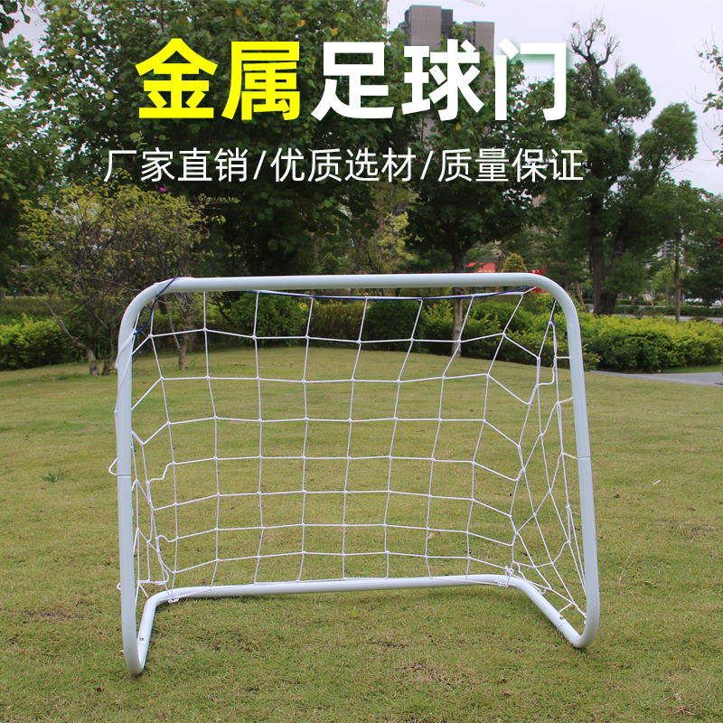 Portable Football Door Frame Metal Football Door Kindergarten Adult Teens Home Outdoor Football Training Parenting-Taobao