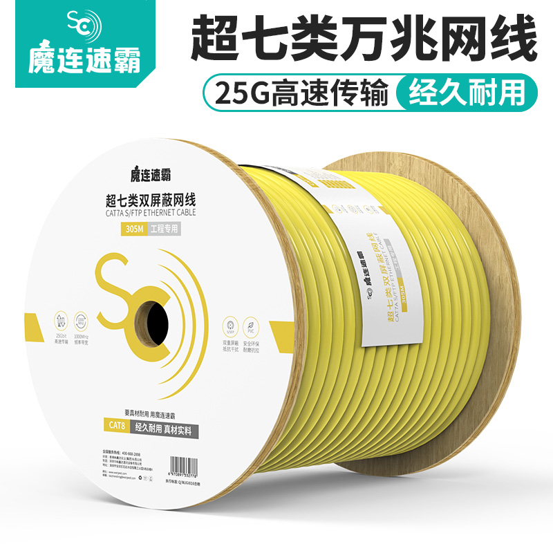 sc super seven network cable 10 gigabit dual screen shield CAT7a oxygen-free copper engineering home improvement network cable 305 meters