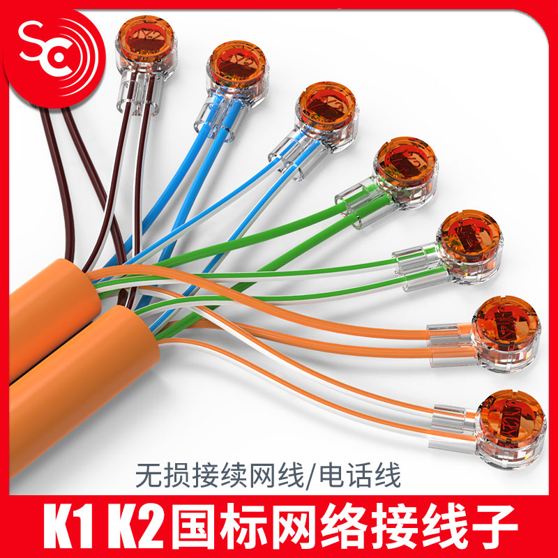 SC national standard engineering grade wiring sub K2 network terminal K1 network cable telephone line connected to pure copper docking head