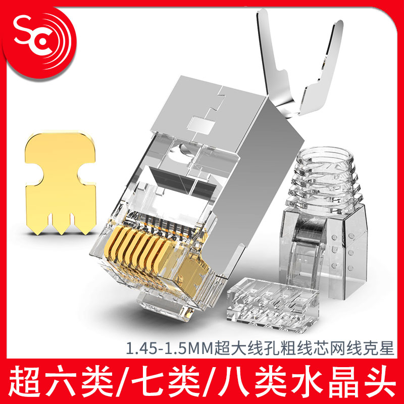 SC Class 7 network cable crystal head CAT7 RJ45 10 Gigabit shielded super six 6a gigabit computer network docking head