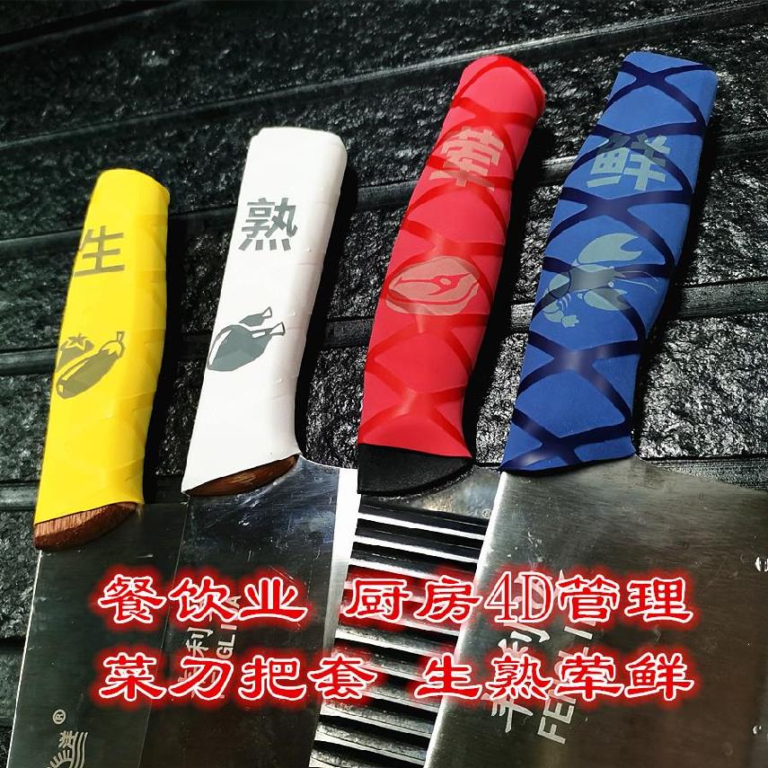 Anti-slip thickened kitchen knife rear kitchen logo Kindergarten 4D kitchen management canteen knife to cover catering hotel cutter sleeve