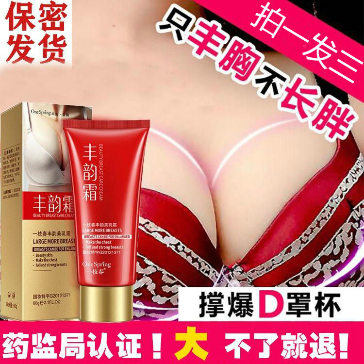 Breast milk cream cream Breast Paste Breast breasts Quick Increase in Feng Rhyme Essential Oils Beauty Milk D Girl External