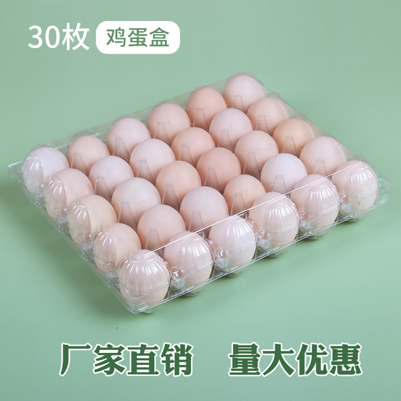 Plastic transparent egg tray 30 medium disposable egg packaging manufacturers direct sales of 100 nationwide
