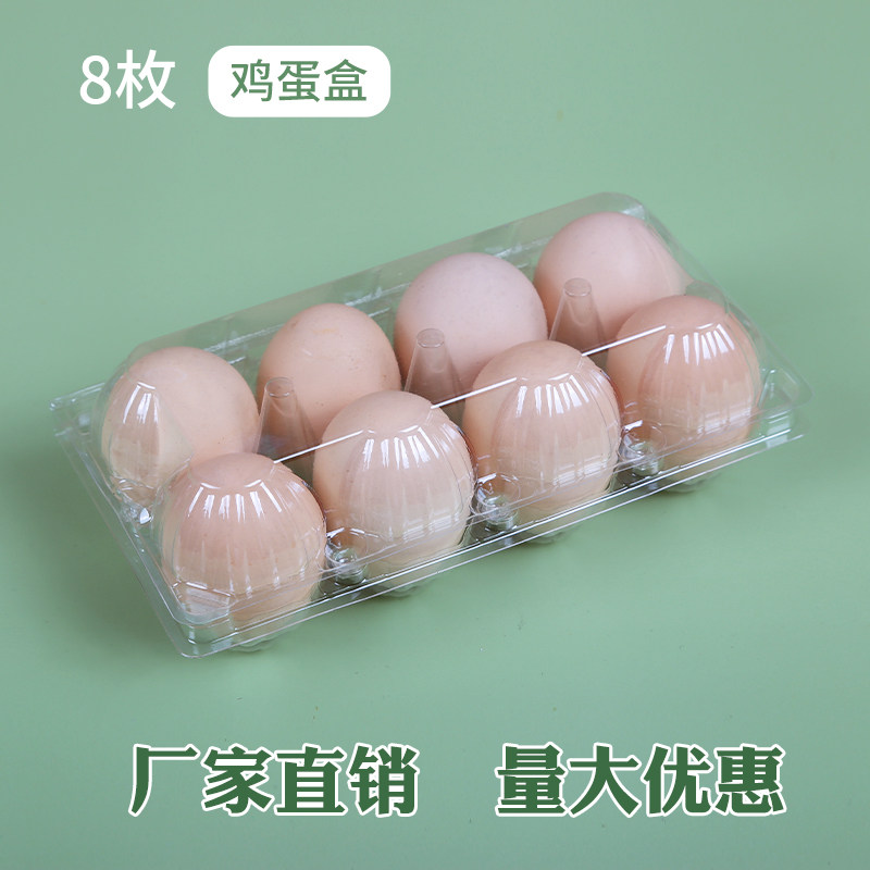 Plastic Transparent Eggs 8 pieces of medium size disposable earth egg packaging box manufacturer direct sales 100