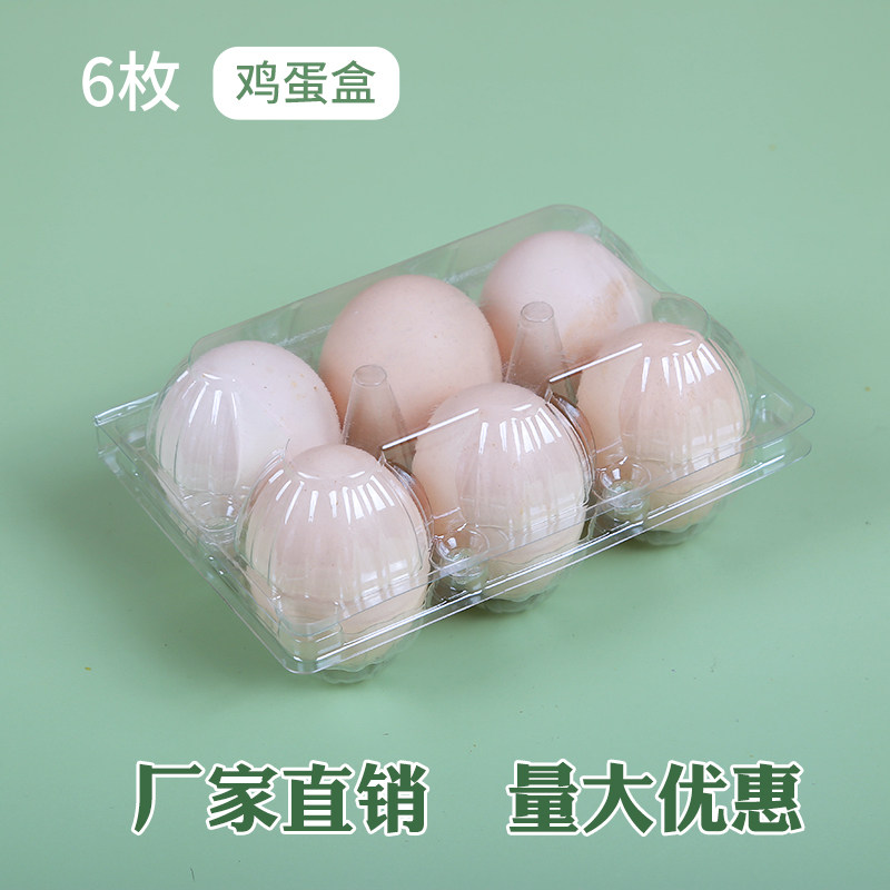 Plastic transparent egg tray 6 medium size large disposable earth egg packaging box manufacturer direct sales of 100 pieces