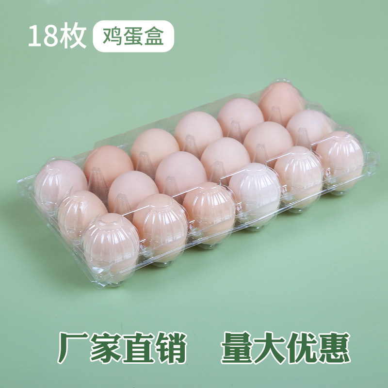 Plastic transparent egg tray 18 pieces of medium disposable egg packaging box factory direct sales 100 countries