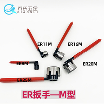 ER8M ER8M ER11M ER11M ER20M ER20M ERM type screw cap extension rod wrench numerical control shank wrench