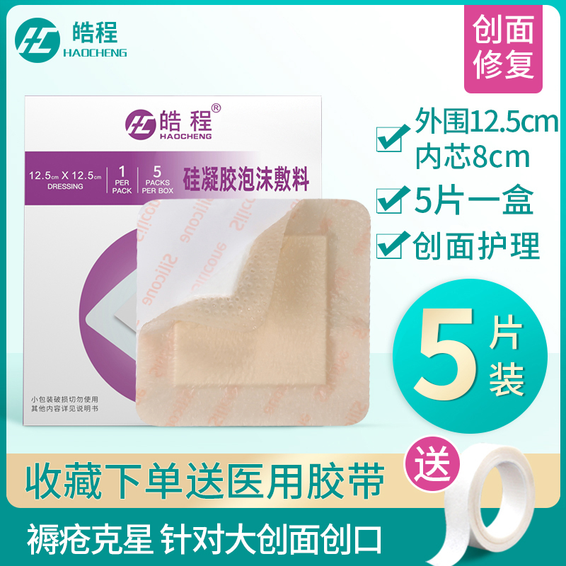 Haocheng Pressure Sore Patch with Edge, 12.5cm, Pressure Sore Patch for the Elderly, Sterile Foam Dressing, Pressure Relief Patch, Pack of Five