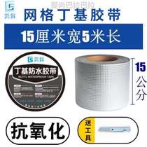 Leak-repairing tape butyl roof adhesive tape leak-repairing color steel tile waterproofing membrane roof with cracks from the balcony