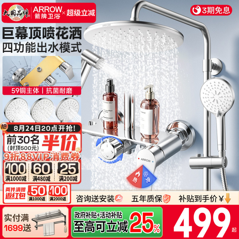 Arrow Brand Shower Head Set for Home Use, Made of Fine Copper, Bathroom Toilet Pressurized Showerhead, Bathroom Shower Rain Showerhead