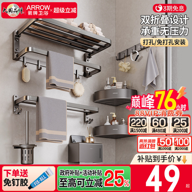 Arrow Brand Bathroom Punch-Free Double Folding Towel Rack, Bathroom Towel Rack, Space Aluminum Bathroom Storage Rack