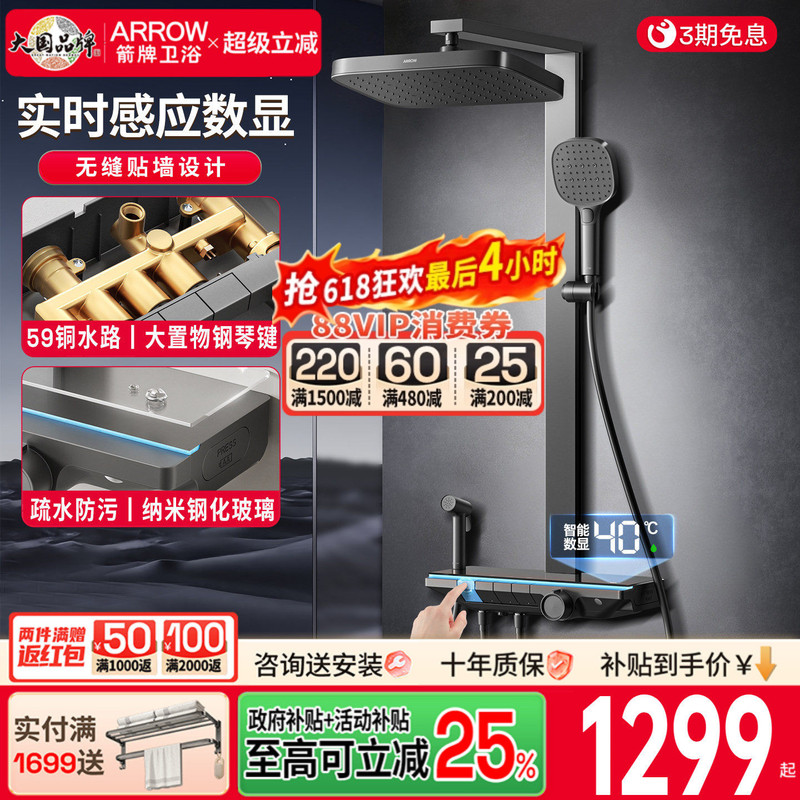 Arrow Brand Piano Key Digital Display Constant Temperature Shower Set with Pressurized Spray Head for Home Bathroom, Made of Fine Copper Faucet Arrow Brand Piano Key Digital Display Constant Temperature Shower Set with Pressurized Spray Head for Home Bathroom, Made of Fine Copper Faucet