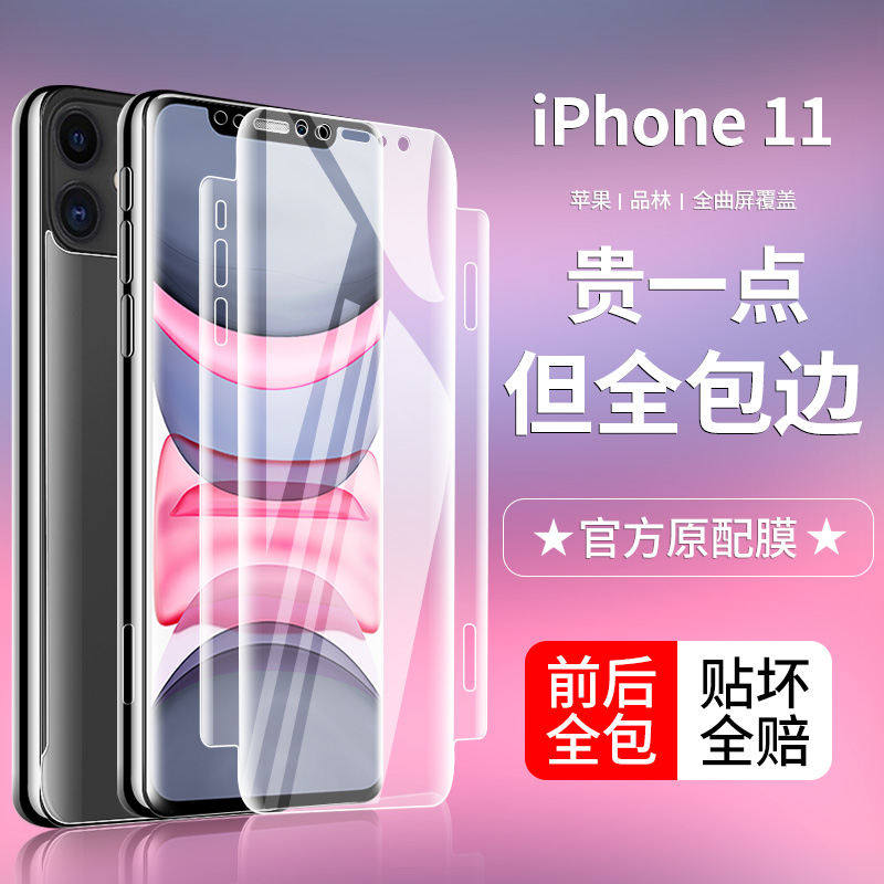 iphone 11pro tempered film apple 12 11 xr xs x hydrogel film 12pro full screen 8 7 6s plus all-inclusive edge se2 generation protection