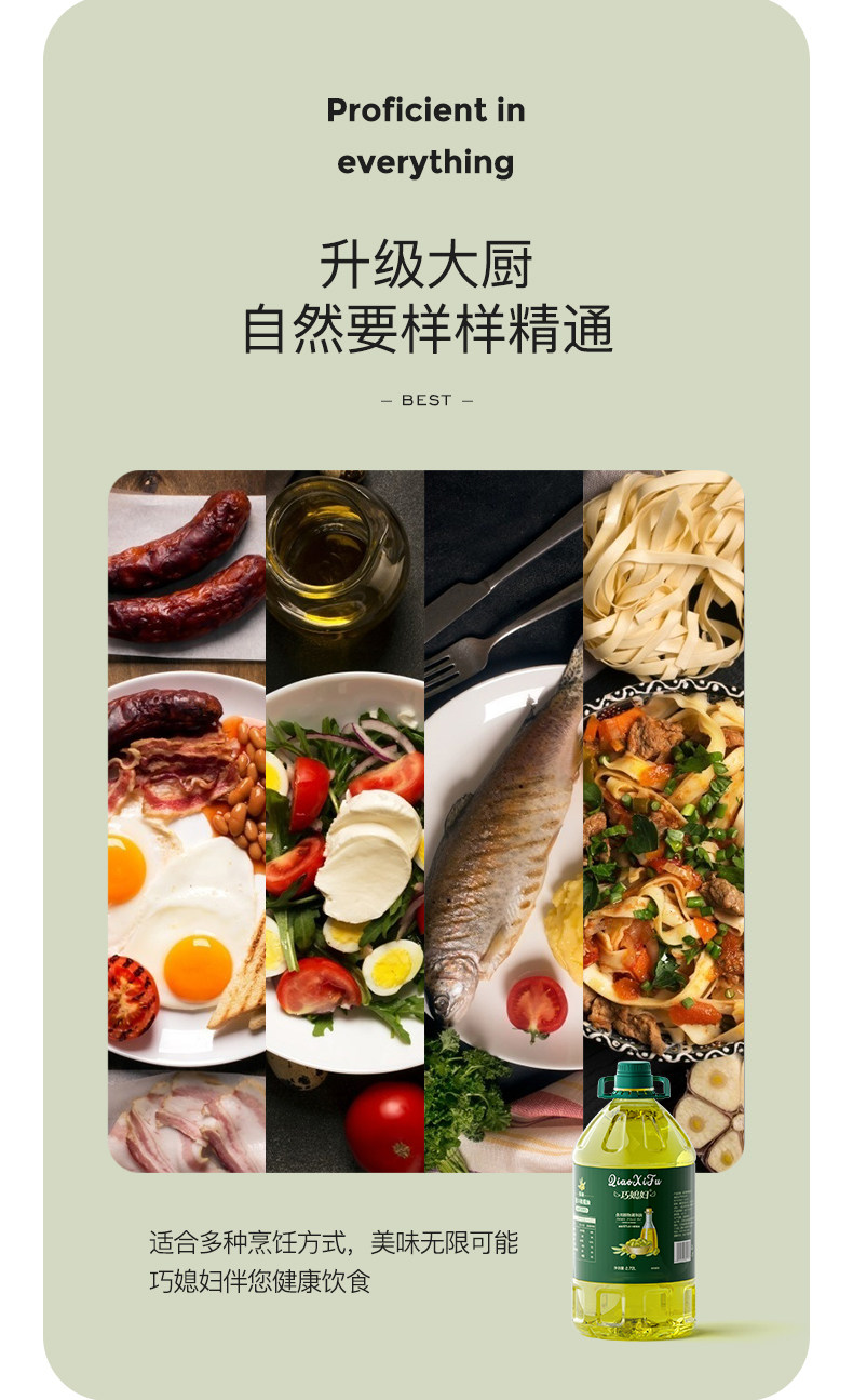安享好物 安享S级调和油-巧媳妇橄榄调和油 国标 
