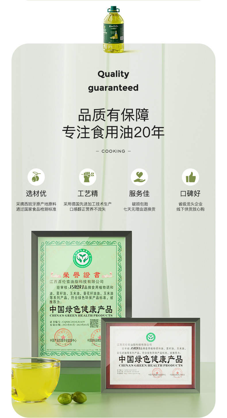 安享好物 安享S级调和油-巧媳妇橄榄调和油 国标 