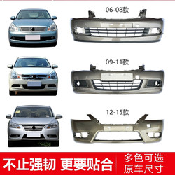 Nissan Sylphy 전면 및 후면에 적합한 06 07 08 09 10 11 12 13 14 15 모델