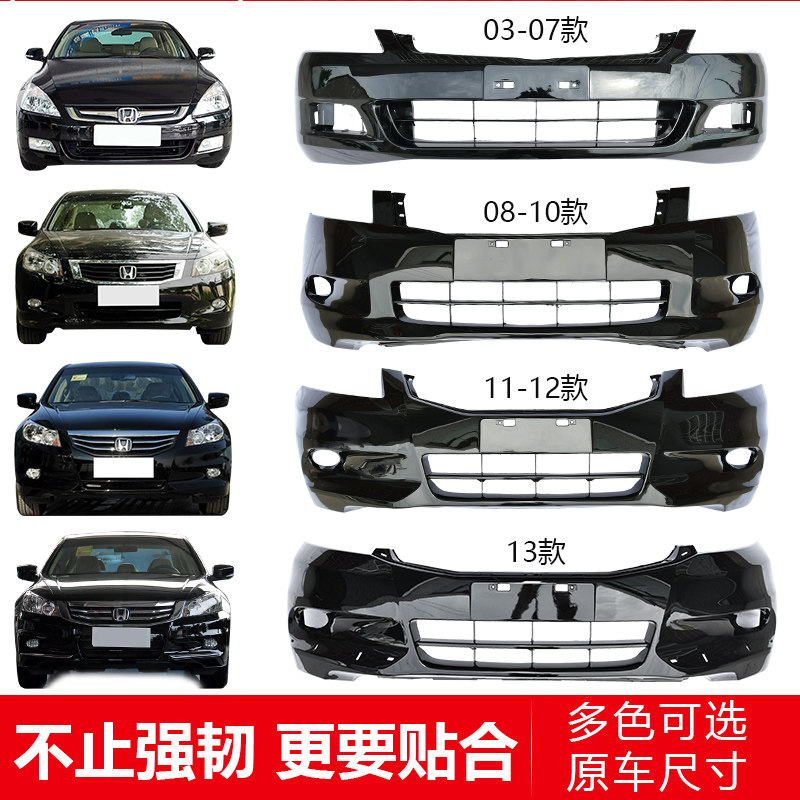 Applicable to the Honda Accord front bumper six generations seven generations eight generation Accord front and rear bumper original encirclement